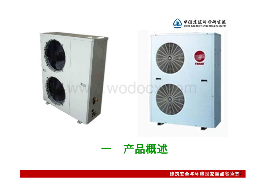 空气源热泵供暖系统安装.pptx_第3页