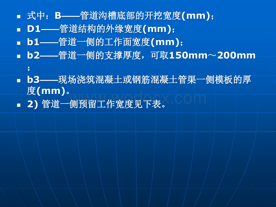 给排水工程施工.ppt_第3页