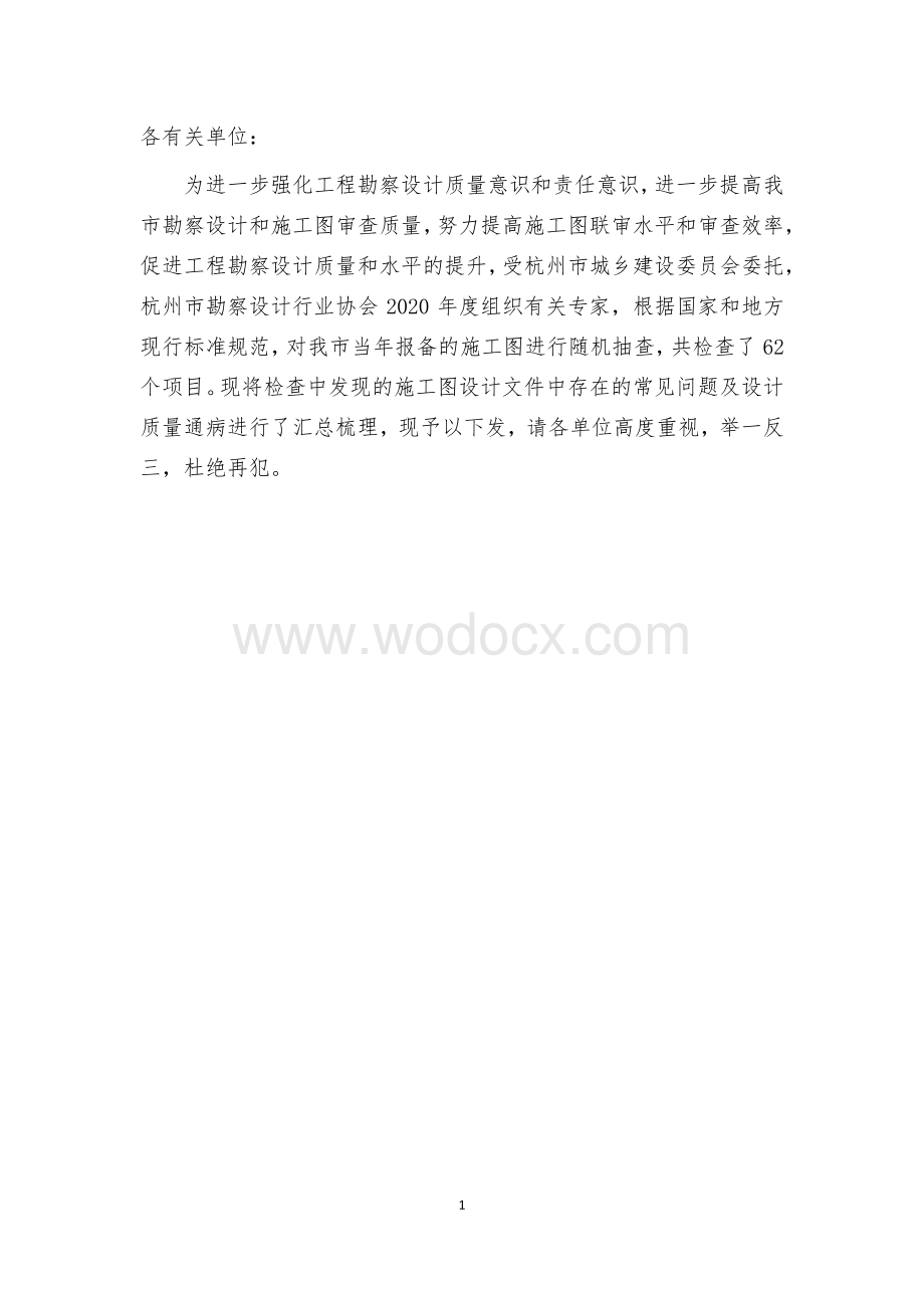 杭州市施工图设计常见问题及质量通病.pdf_第2页