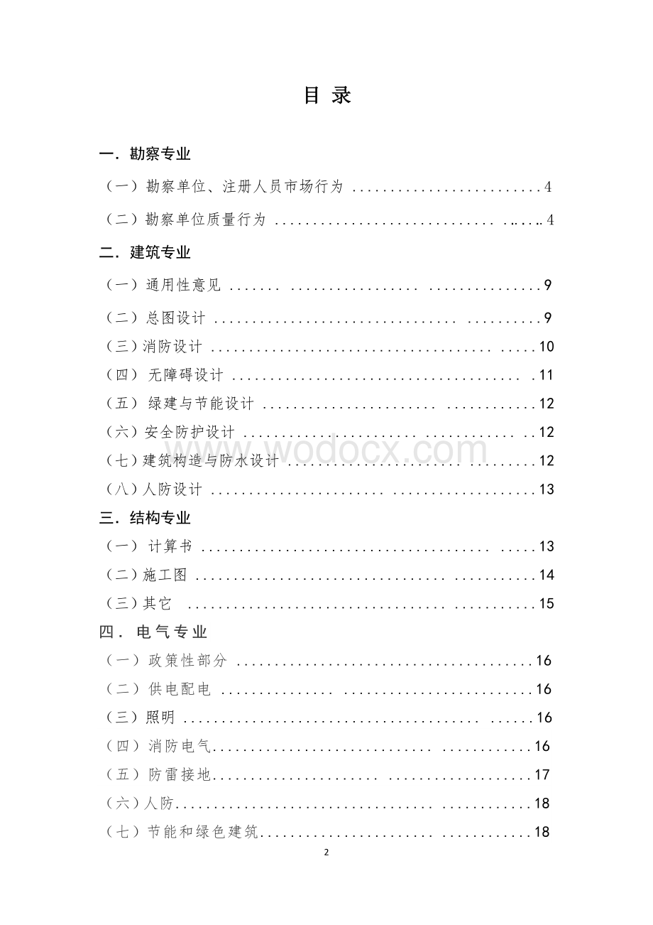 杭州市施工图设计常见问题及质量通病.pdf_第3页