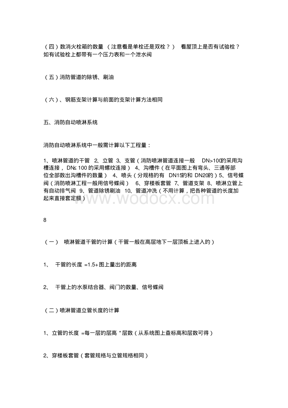 消防工程手算方法.pdf_第2页