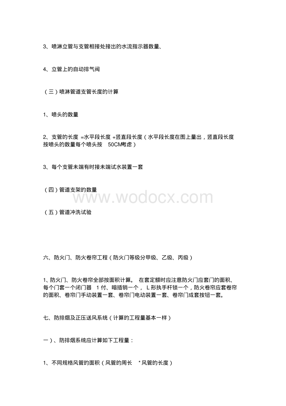 消防工程手算方法.pdf_第3页