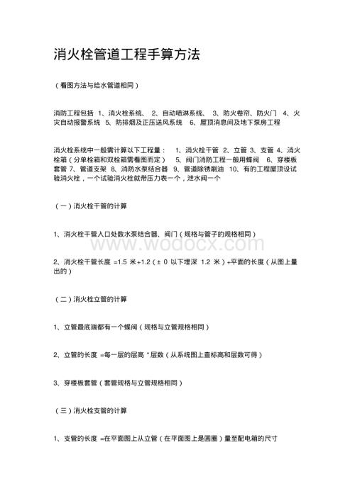 消防工程手算方法.pdf