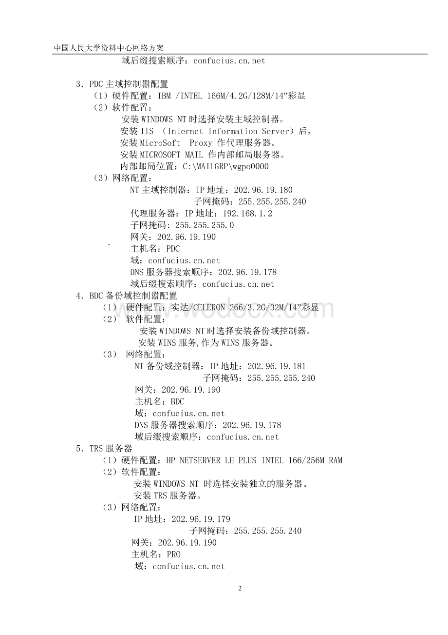 大学书报资料中心网络系统集成方案.doc_第2页