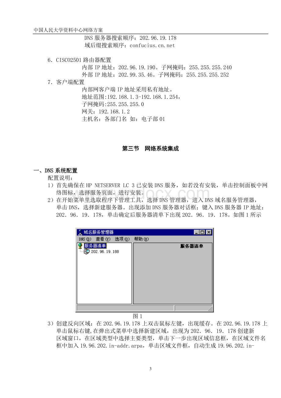 大学书报资料中心网络系统集成方案.doc_第3页