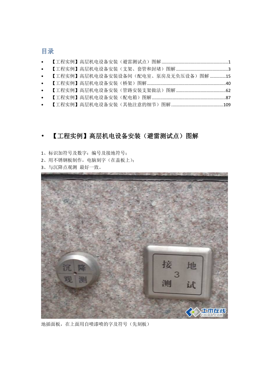 03.机电安装工程鲁班奖高层机电设备安装图解.docx_第1页