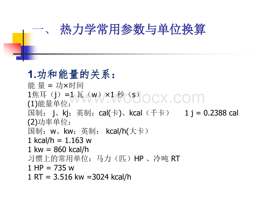 中央空调制冷系统安装与维修.ppt_第3页