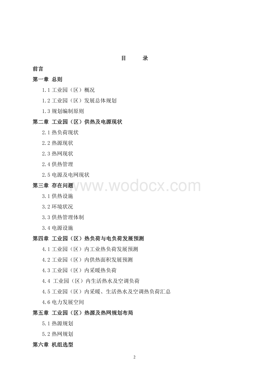 工业园区热电联产规划编制要求最新版.doc_第2页