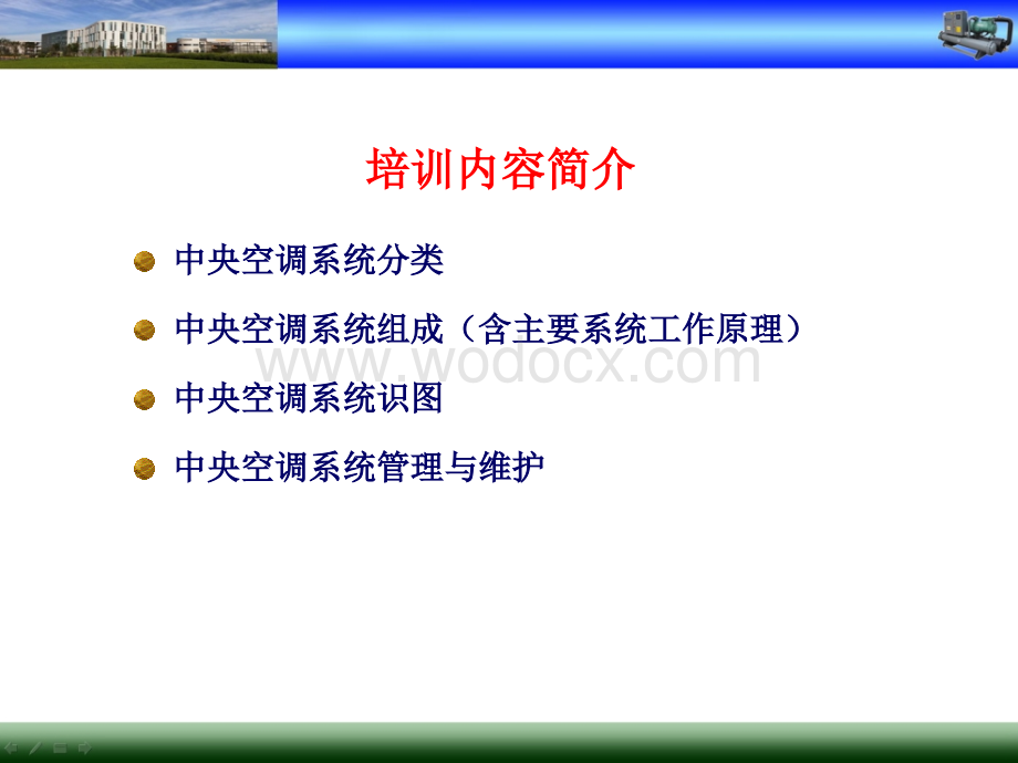 中央空调系统培训.ppt_第2页