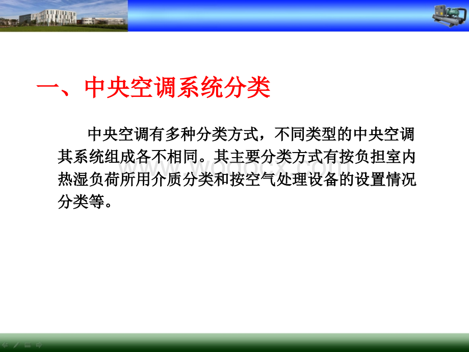 中央空调系统培训.ppt_第3页