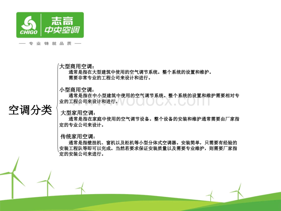 志高中央空调制冷基础知识培训.ppt_第2页