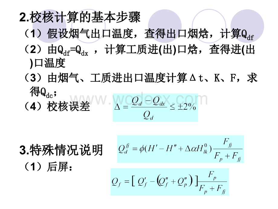 第二节对流及半辐射受热面的热力计算.ppt_第2页