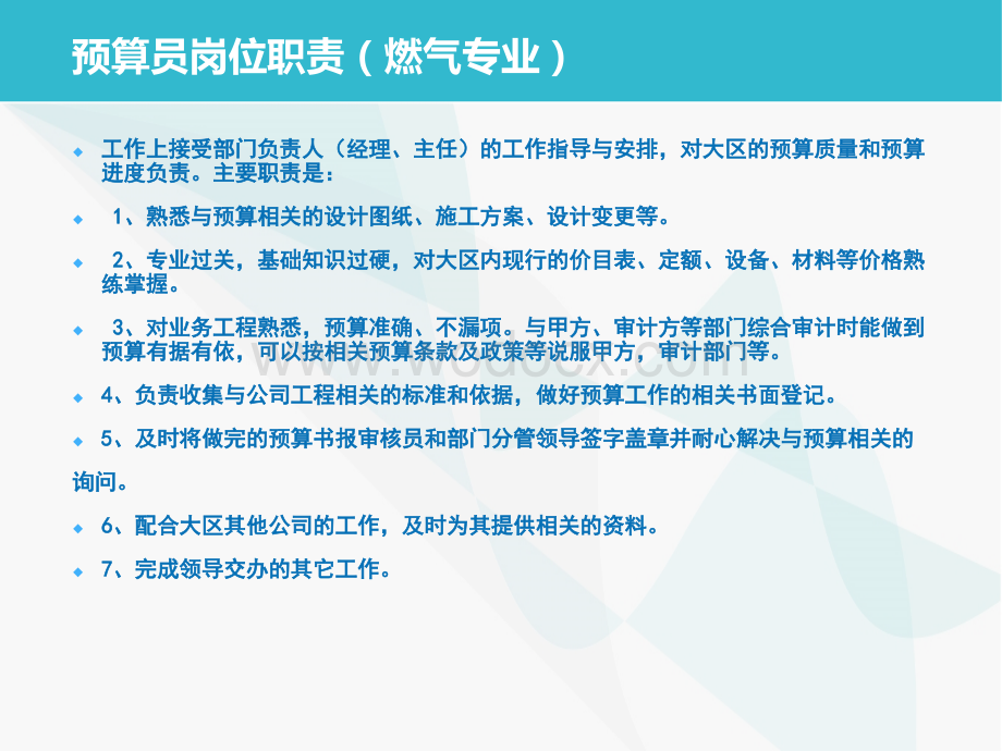 燃气管道工程建设设计安装造价计价编制.ppt_第2页