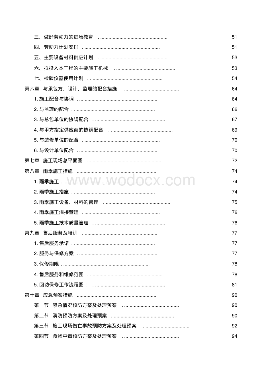 VRV多联机空调工程施工组织设计.pdf_第3页