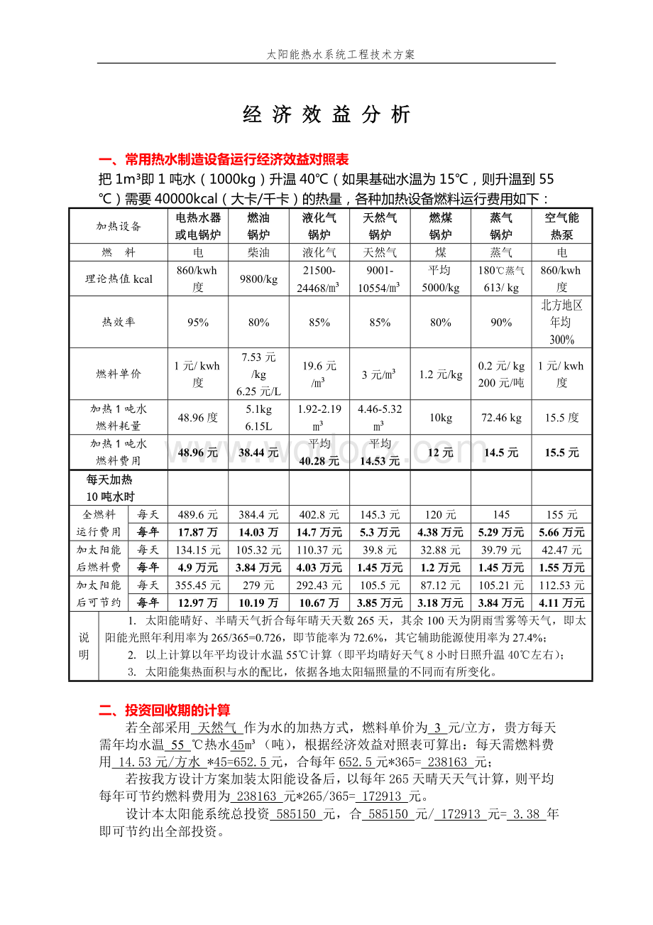 各种能源经济效益分析.doc_第1页