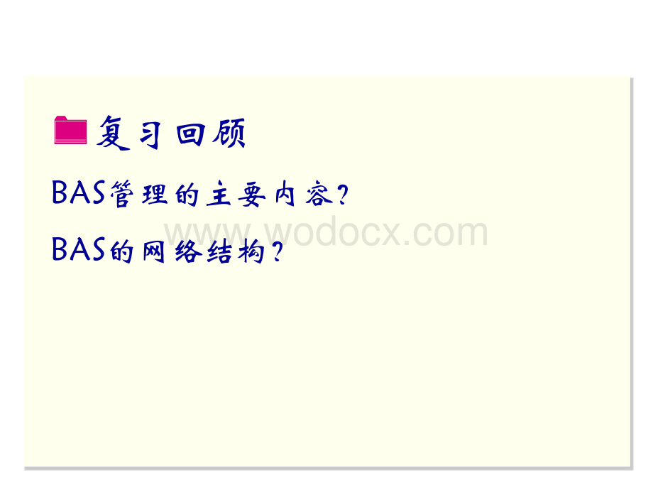 智能建筑设备自动化系统工程课件5室内给水系统的工艺流程.ppt_第2页