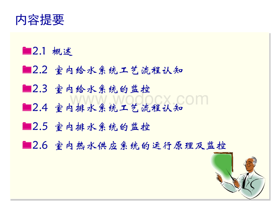 智能建筑设备自动化系统工程课件5室内给水系统的工艺流程.ppt_第3页