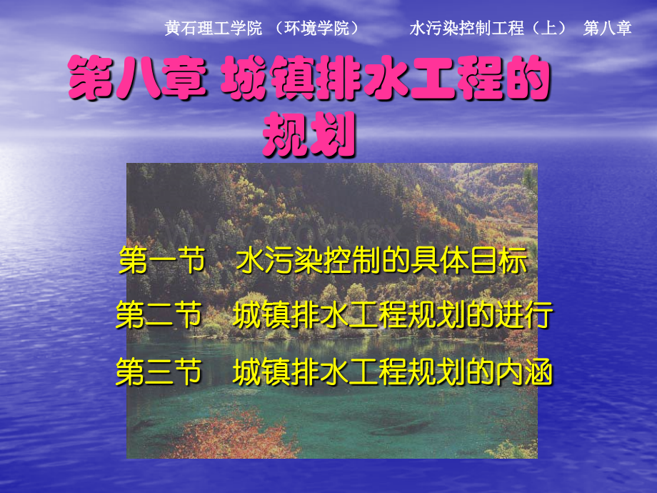 城镇排水工程的规划.ppt_第1页