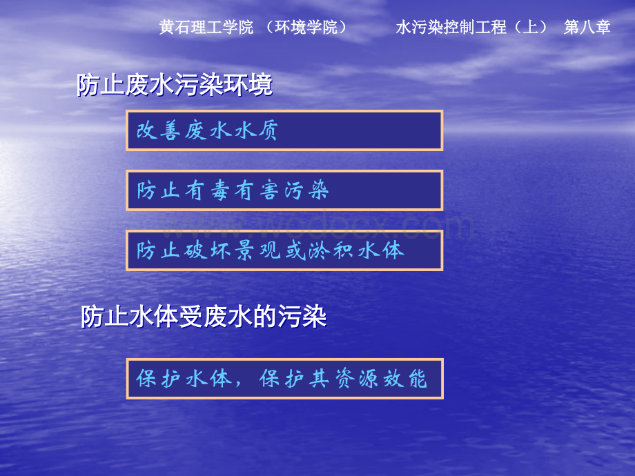 城镇排水工程的规划.ppt_第3页