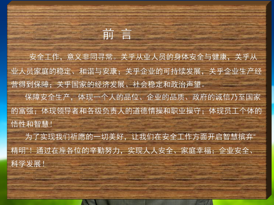 安全管理知识讲座.ppt_第3页