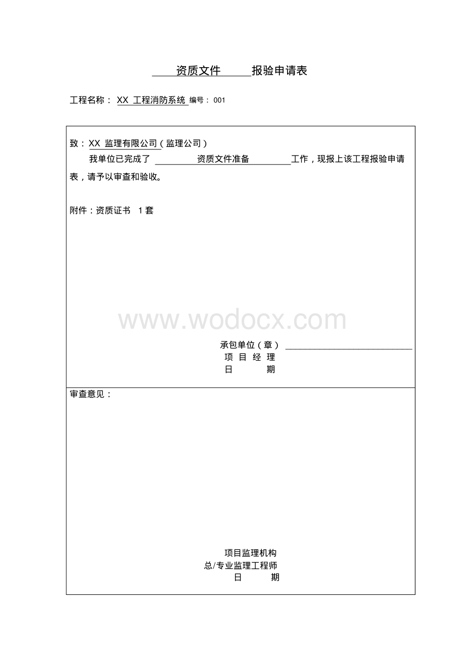 消防工程竣工验收全套资料范本.pdf_第1页