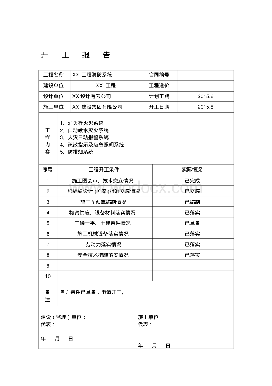 消防工程竣工验收全套资料范本.pdf_第2页