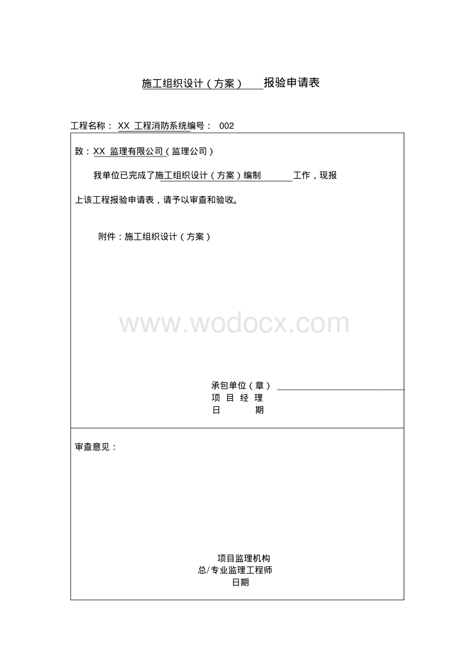 消防工程竣工验收全套资料范本.pdf_第3页