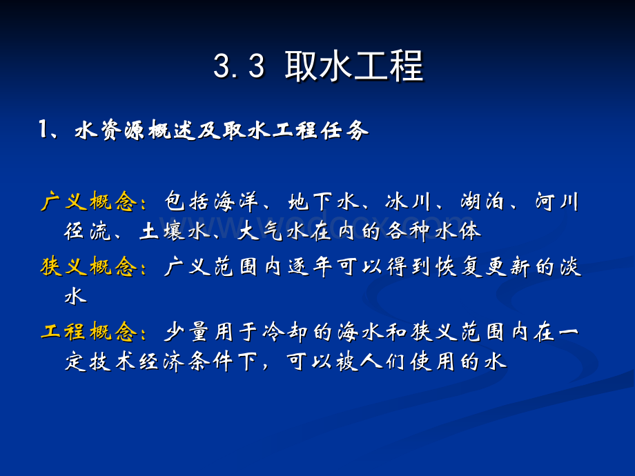 市政工程基础给水排水工程.ppt_第2页