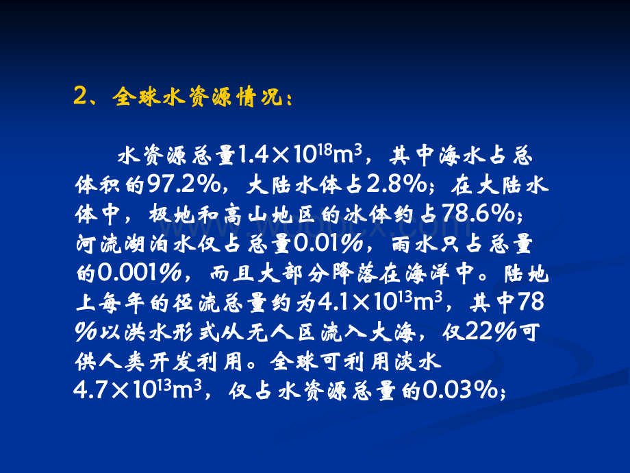 市政工程基础给水排水工程.ppt_第3页