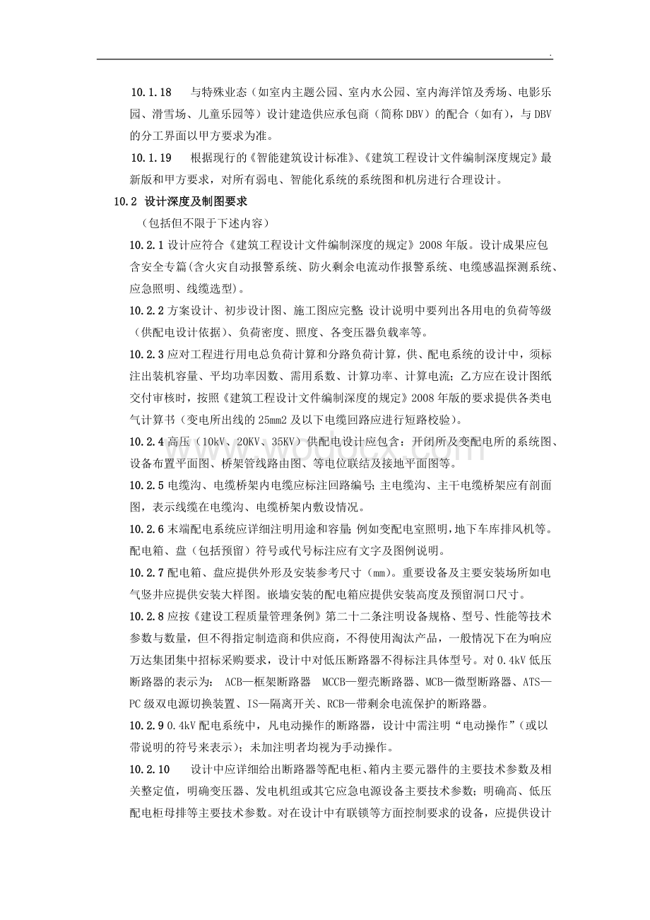 商业综合体电气设计任务.docx_第2页