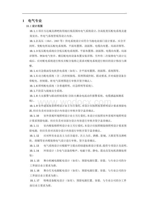 商业综合体电气设计任务.docx