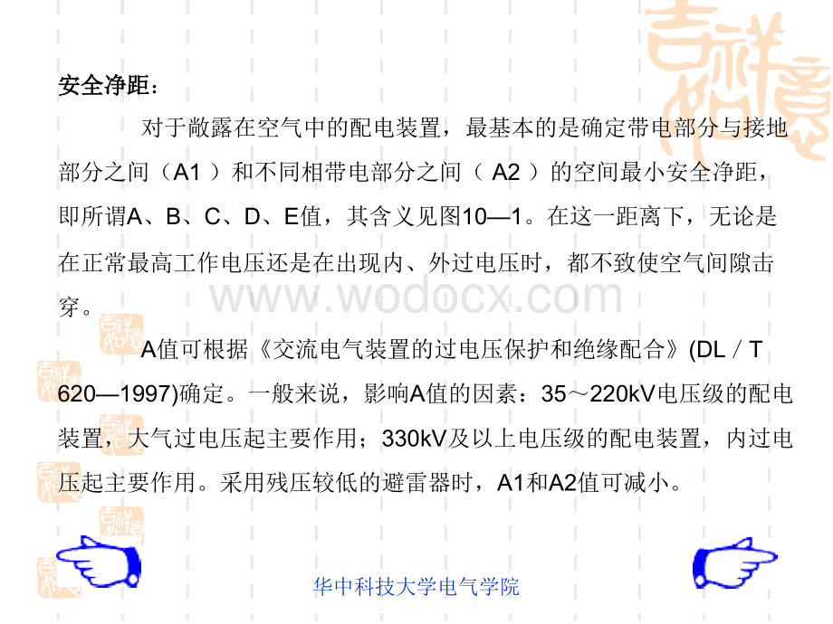 配电装置基础讲解.ppt_第3页