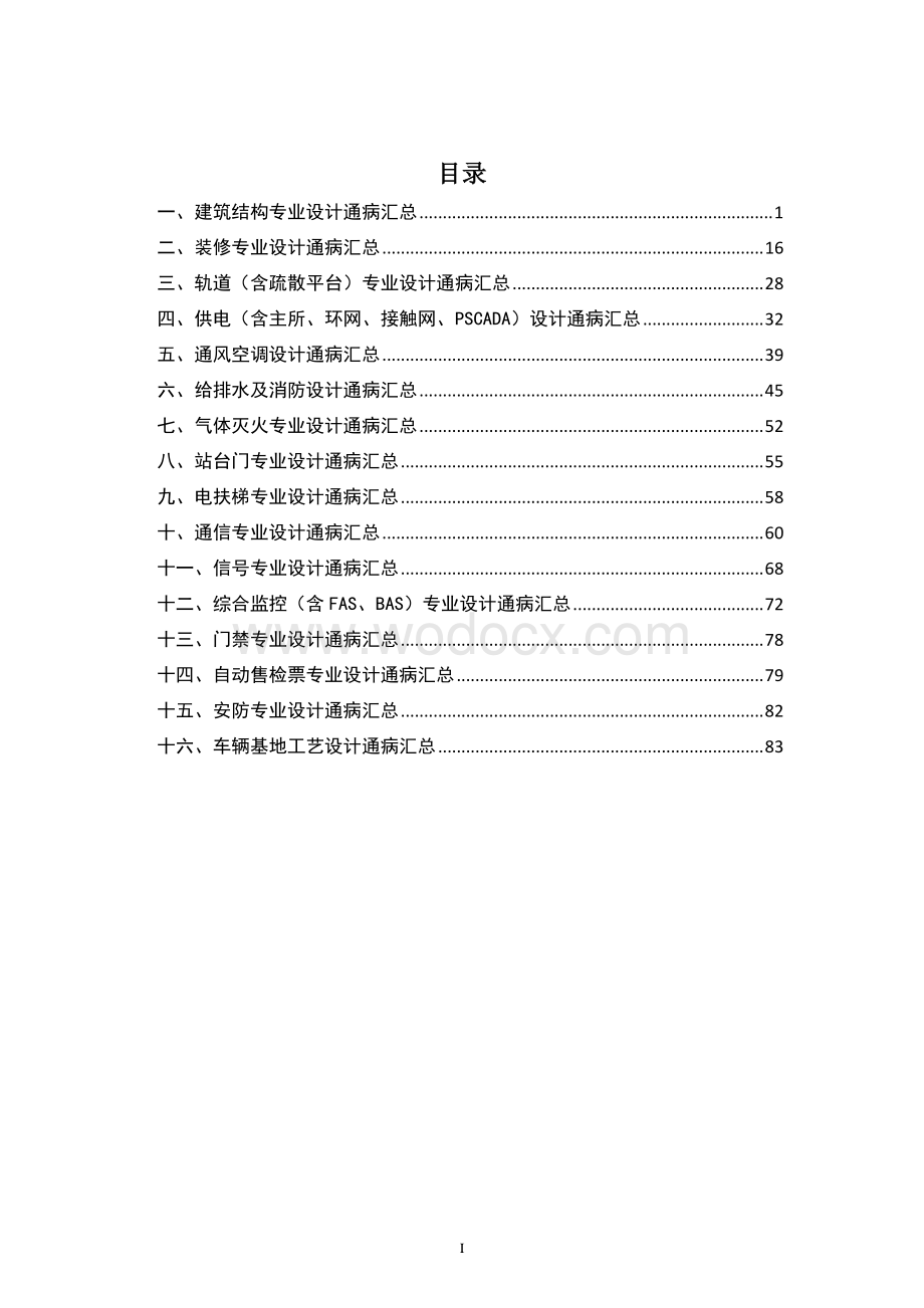 成都地铁工程设计质量通病手册.pdf_第3页