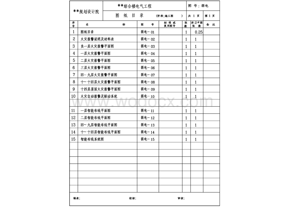 第10章建筑设备安装识图与施工智能建筑范例图纸.ppt_第2页