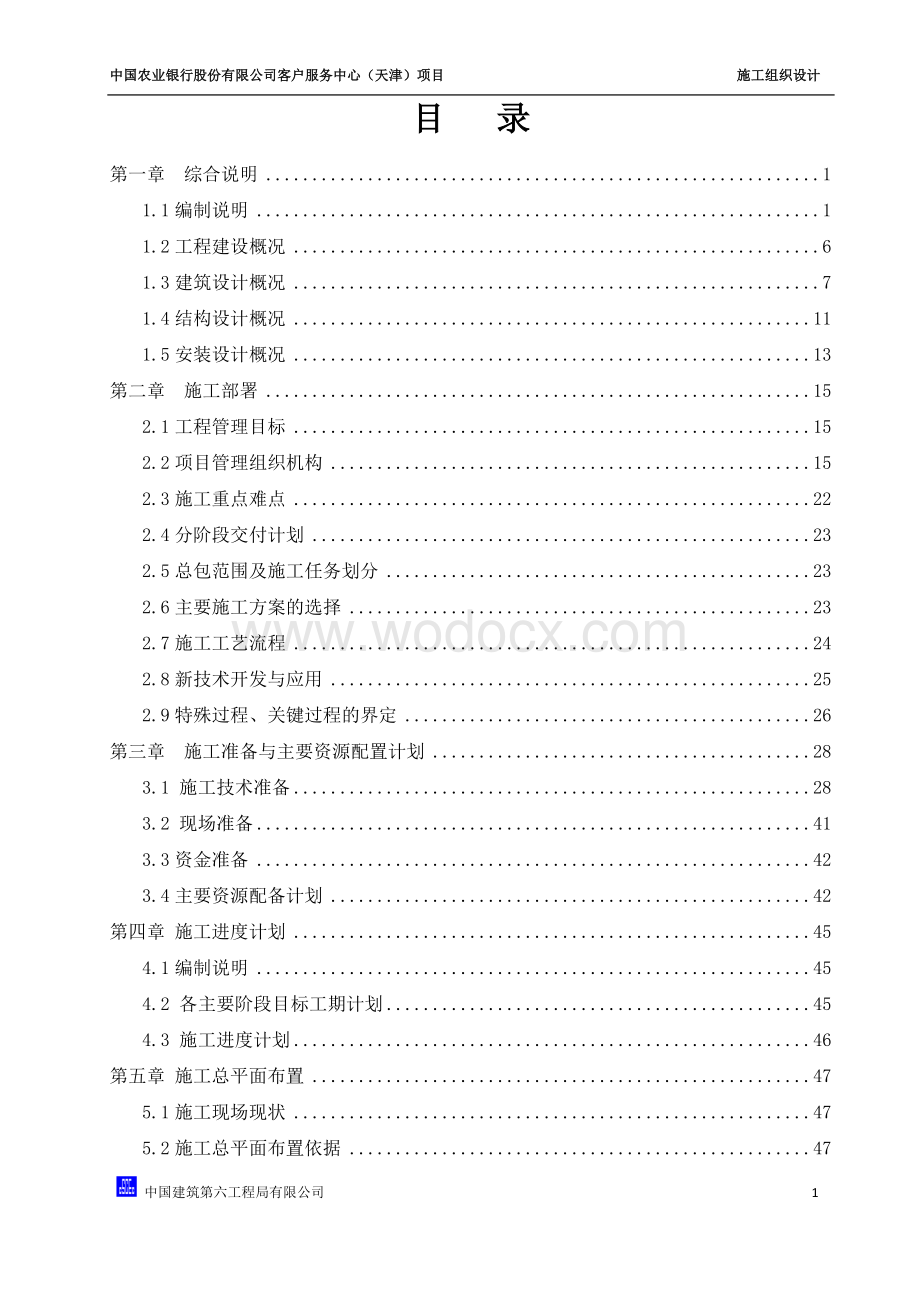 天津某金融机构综合楼施工组织设计丰富图解电气专业.doc_第3页