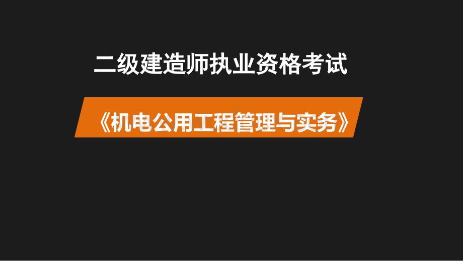 静置设备及金属结构制作安装工程施工技术.pptx_第1页