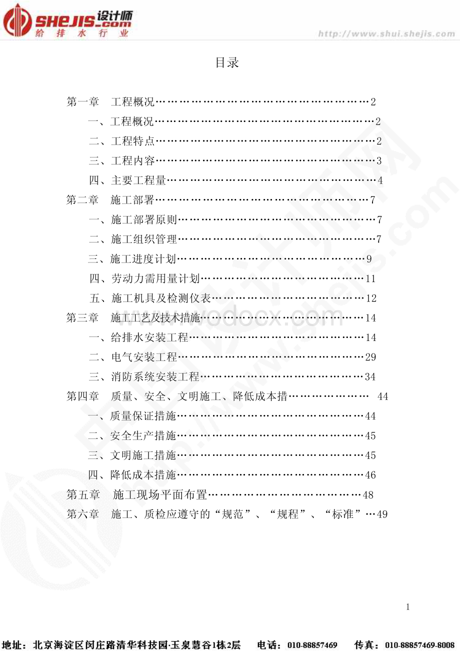 会所水电安装工程施工组织设计.pdf_第1页