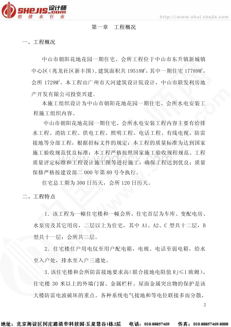 会所水电安装工程施工组织设计.pdf_第2页