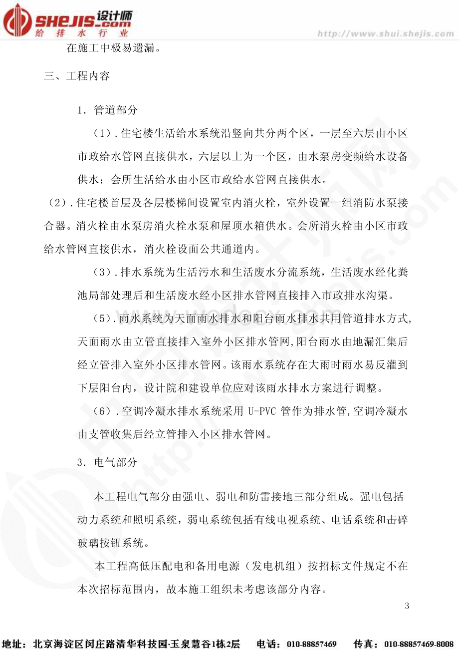 会所水电安装工程施工组织设计.pdf_第3页