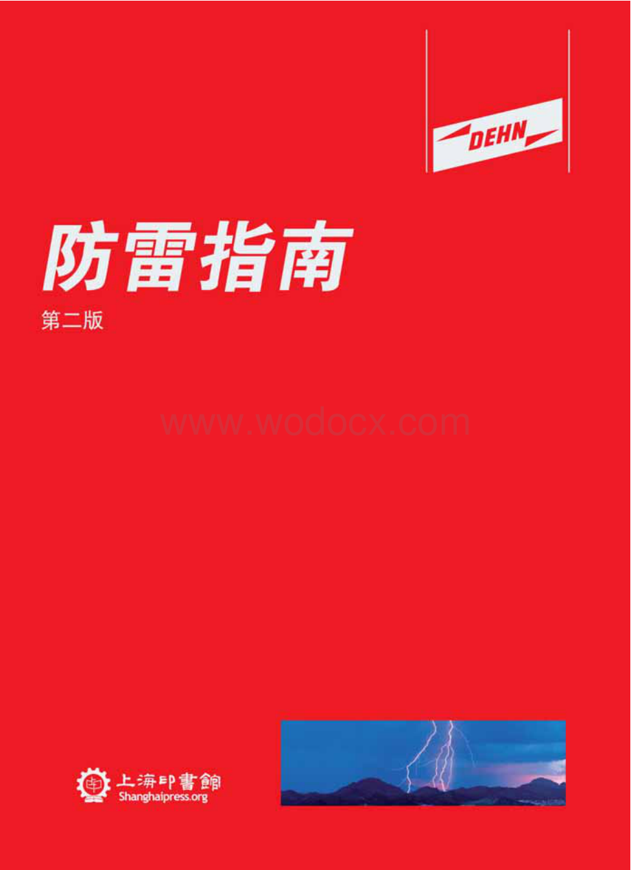 防雷设计指南.pdf_第1页