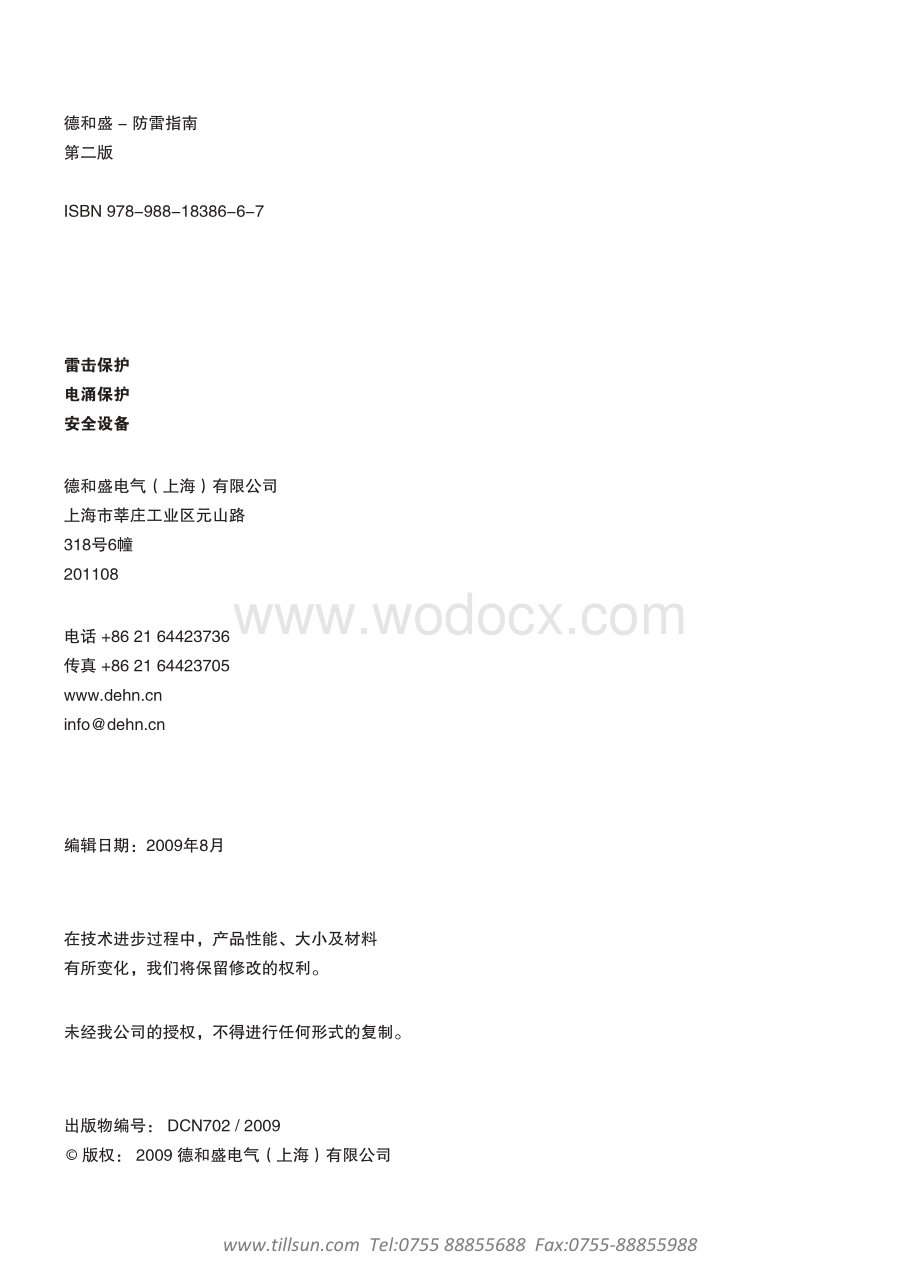 防雷设计指南.pdf_第3页