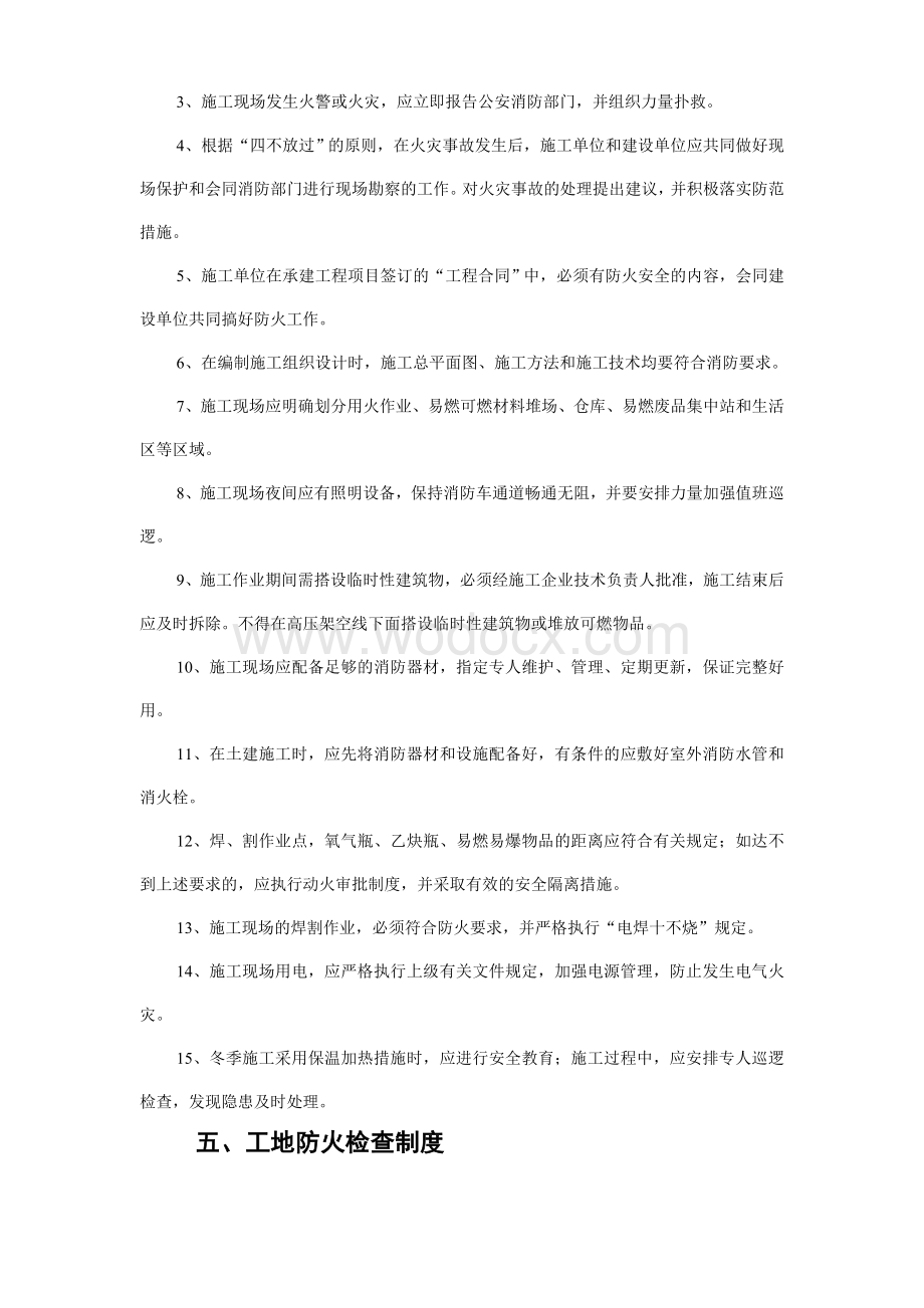 宁波某服装工业厂房消防安全专项方案.doc_第2页