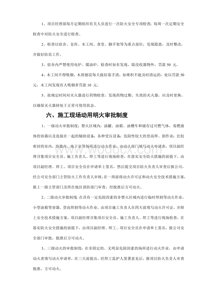 宁波某服装工业厂房消防安全专项方案.doc_第3页