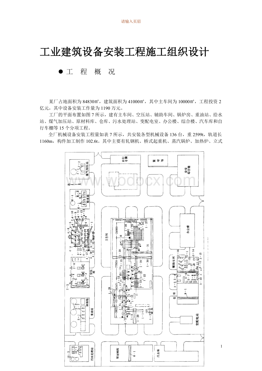 工业建筑设备安装工程施工组织设计.doc_第3页