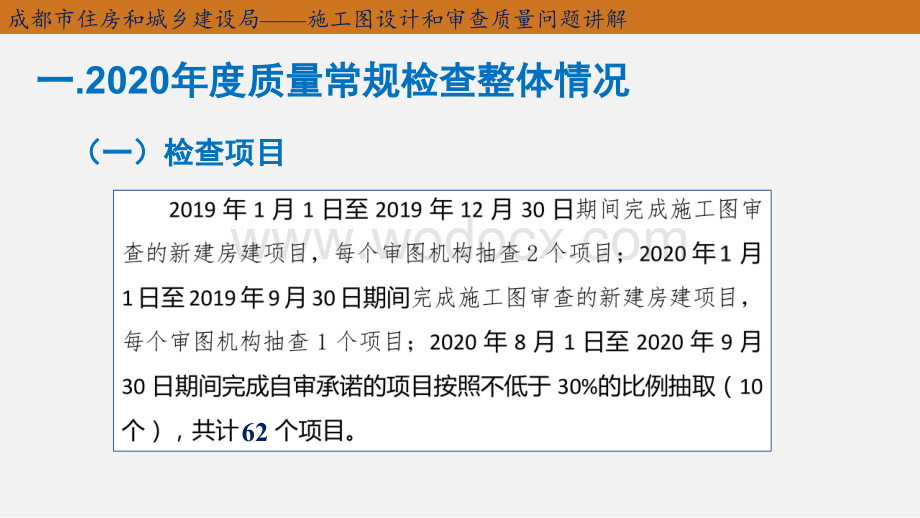 成都质量检查问题讲解-电气专业.pptx_第3页