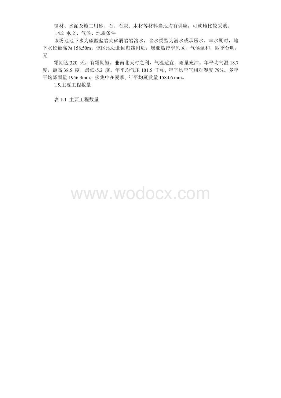 桂林市某污水处理厂工程安装施工组织设计.doc_第3页