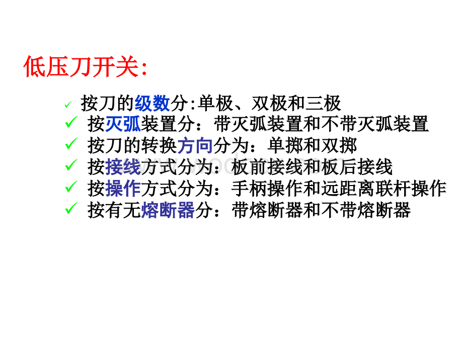 低压电器开关基础知识培训.ppt_第2页