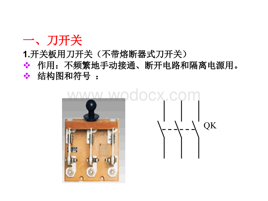 低压电器开关基础知识培训.ppt_第3页