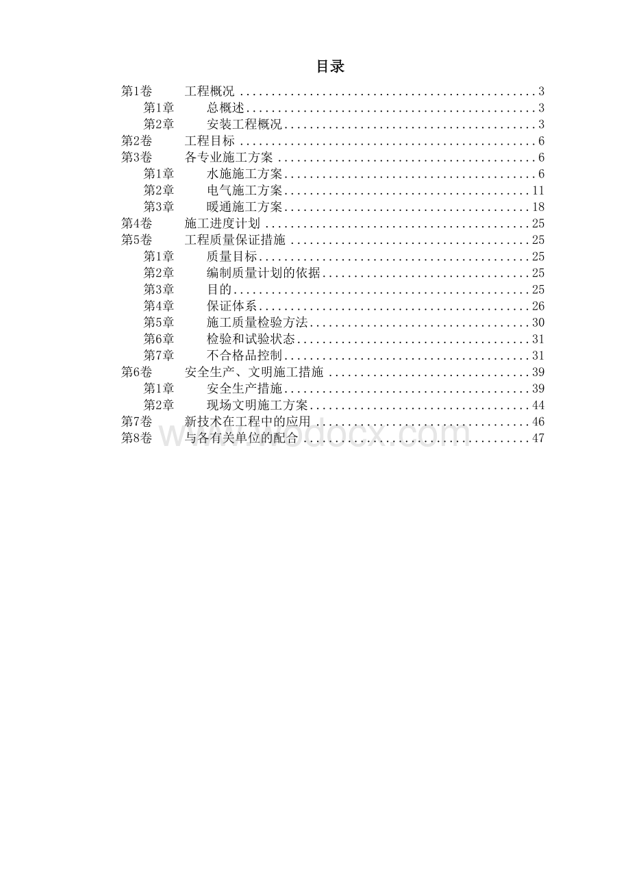 浙江高层综合银行办公楼机电设备安装方案.doc_第1页