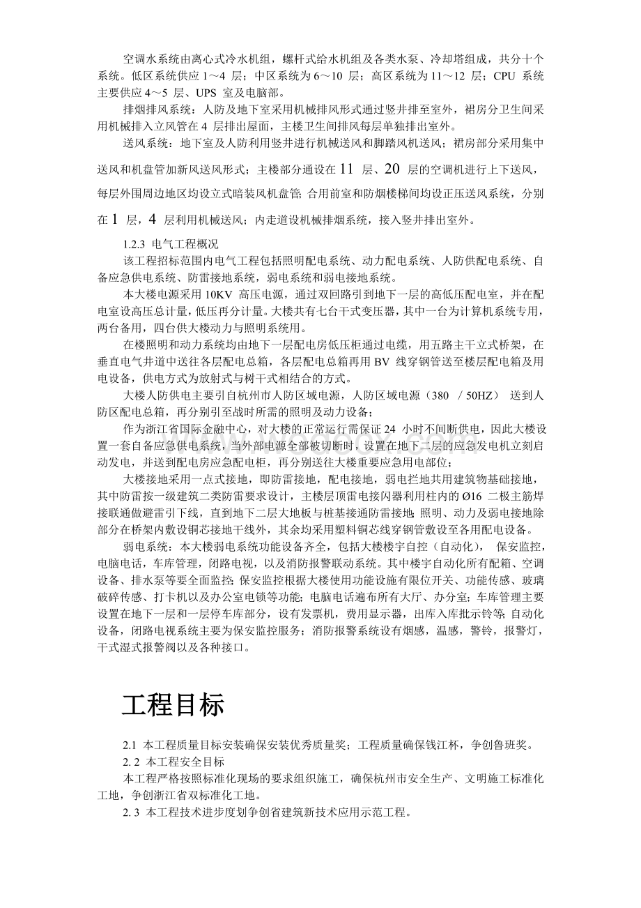 浙江高层综合银行办公楼机电设备安装方案.doc_第3页